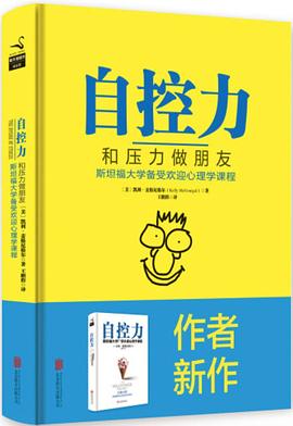 自控力