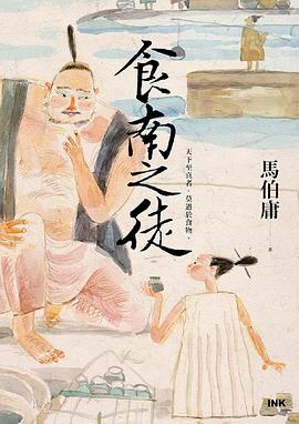 食南之徒