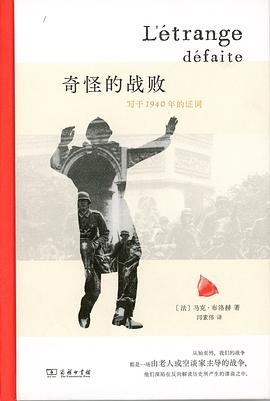 奇怪的战败