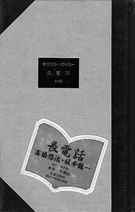 長電話