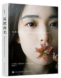沉默的光