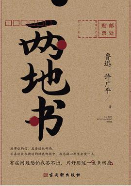 两地书
