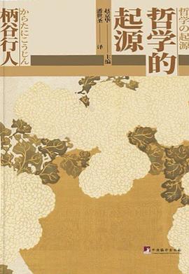 哲学的起源