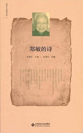 郑敏的诗