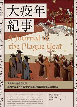 大疫年紀事