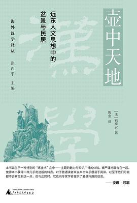 壶中天地