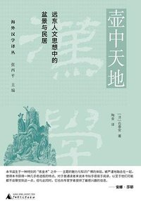 壶中天地