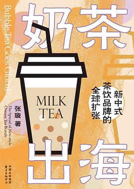 奶茶出海