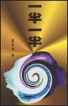 一半一半