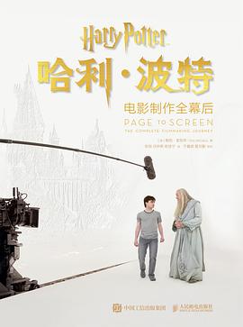 哈利·波特电影制作全幕后