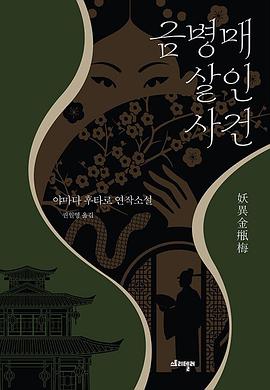금병매 살인사건