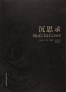 沉思录