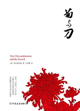 菊与刀