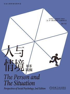 人与情境