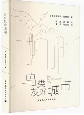 鸟类友好城市