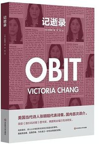 记逝录