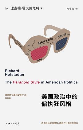 美国政治中的偏执狂风格