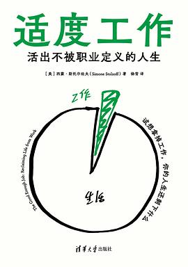 适度工作