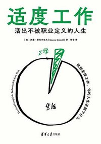 适度工作