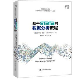 基于Stata的数据分析流程