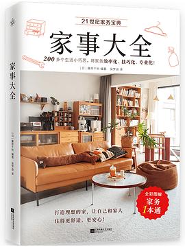 家事大全