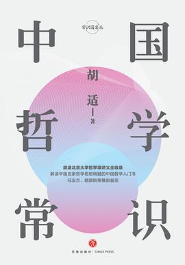 中国哲学常识（精装珍藏版）