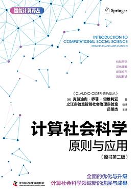 计算社会科学