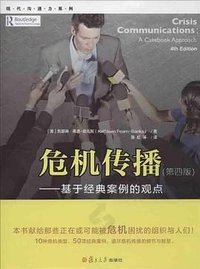 危机传播