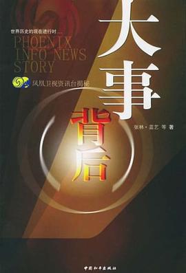 大事背后