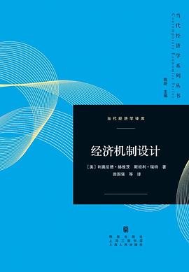 经济机制设计
