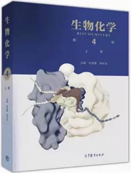 生物化学