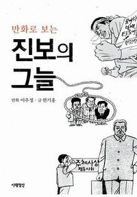 漫画版《进步的阴影》