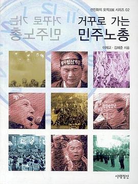 거꾸로 가는 민주노총