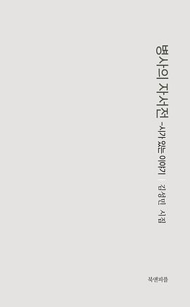 병사의 자서전