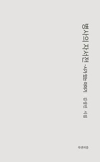 병사의 자서전
