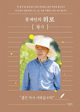 문재인의 위로