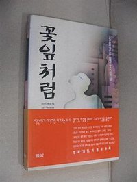 꽃잎처럼