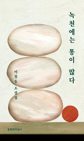 녹천에는 똥이 많다