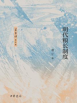 明代粮长制度