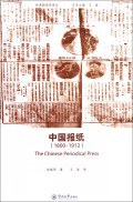 中国报纸