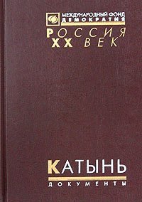Kronshtadt, 1921 (Mezhdunarodnyi fond "Demokratiia" 1997)
