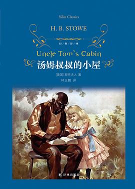 汤姆叔叔的小屋
