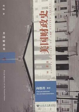 美国财政史