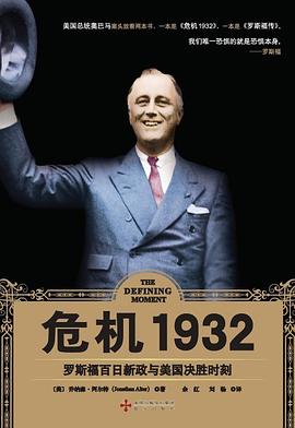 危机1932
