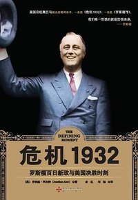 危机1932