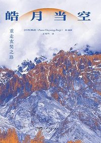 皓月当空