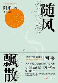 随风飘散 (浙江文艺出版社 2021)