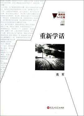 重新学话