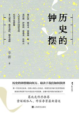 历史的钟摆