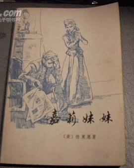 嘉利妹妹
